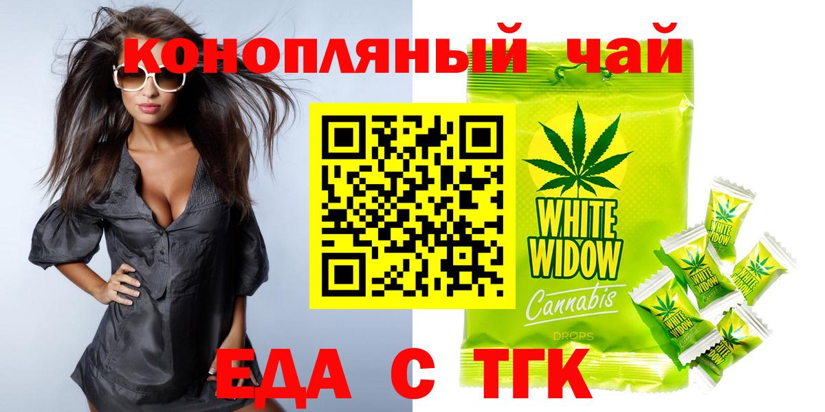 Еда ТГК конопля Арсеньев