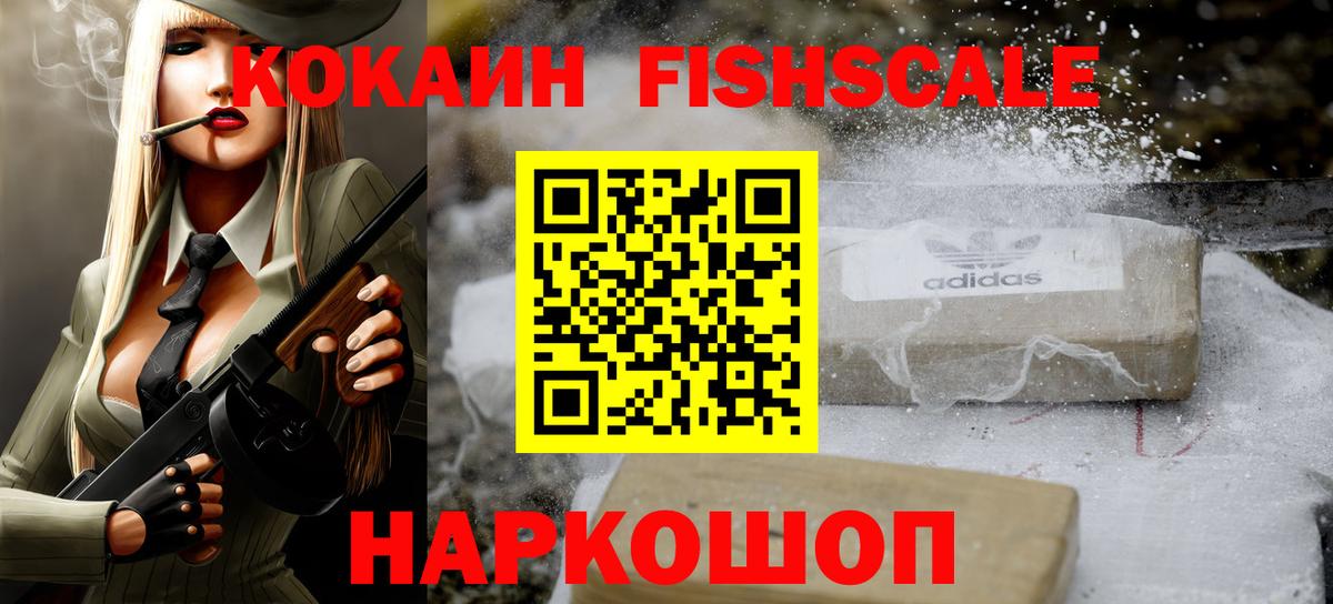 КОКАИН Перу  Вход с VPN  КОКАИН Fish Scale  Кокаин  Арсеньев 