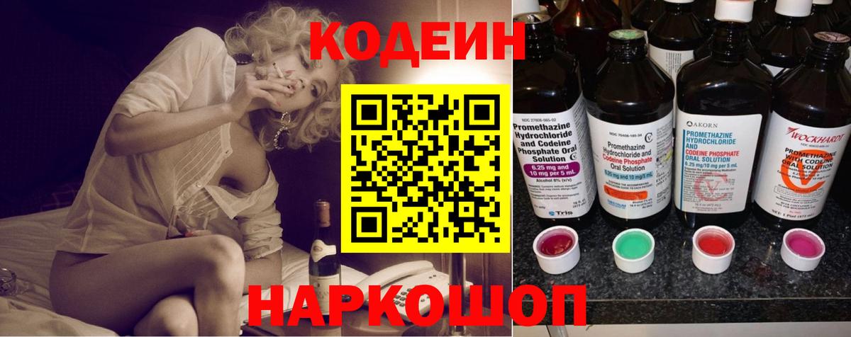 Codein Purple Drank  Кодеин напиток Lean (лин)  Вход с VPN  Арсеньев 