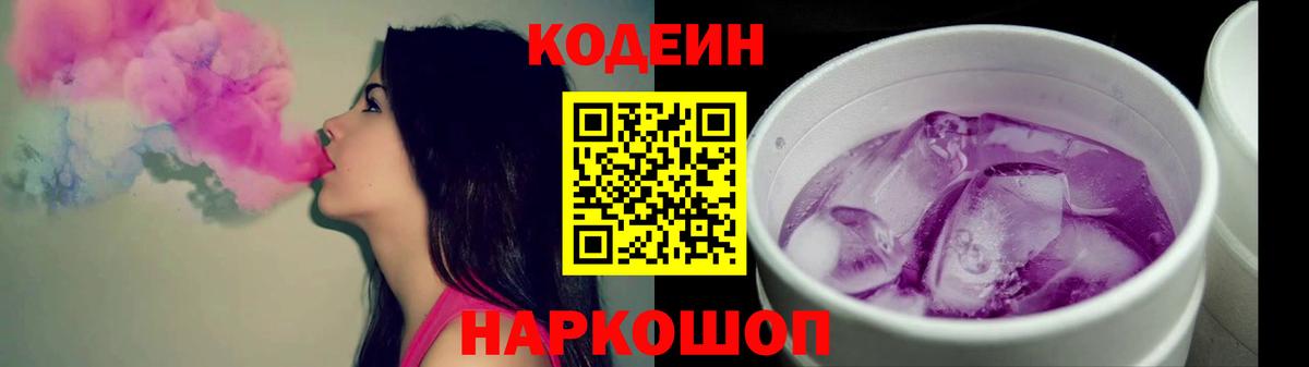 Кодеиновый сироп Lean напиток Lean (лин) Арсеньев