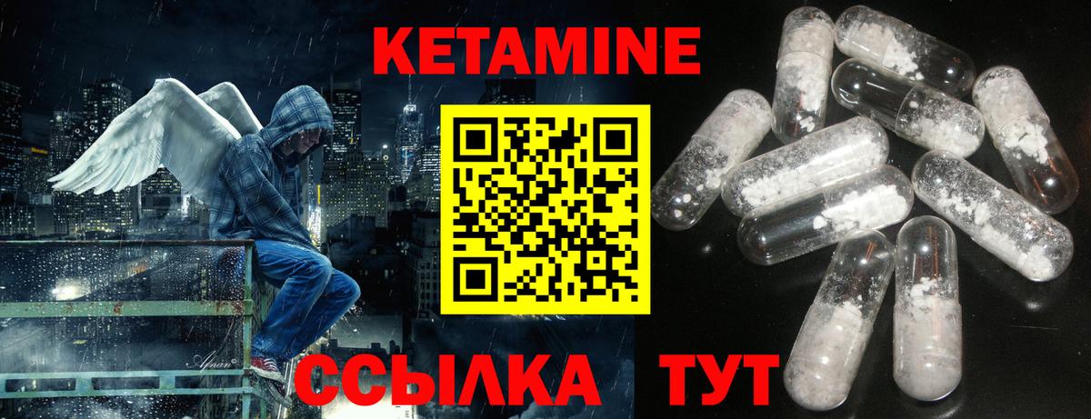 КЕТАМИН VHQ Арсеньев