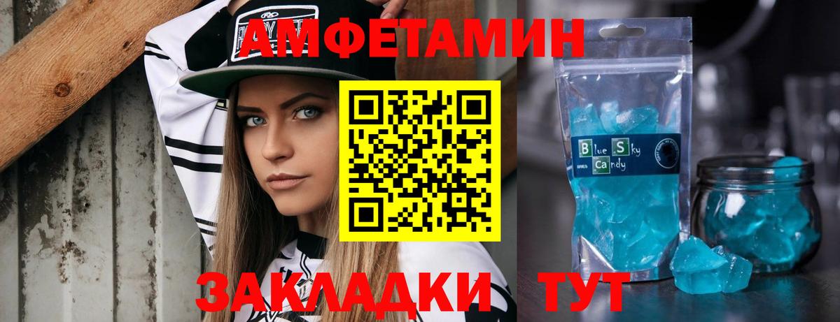 Метамфетамин кристалл Арсеньев